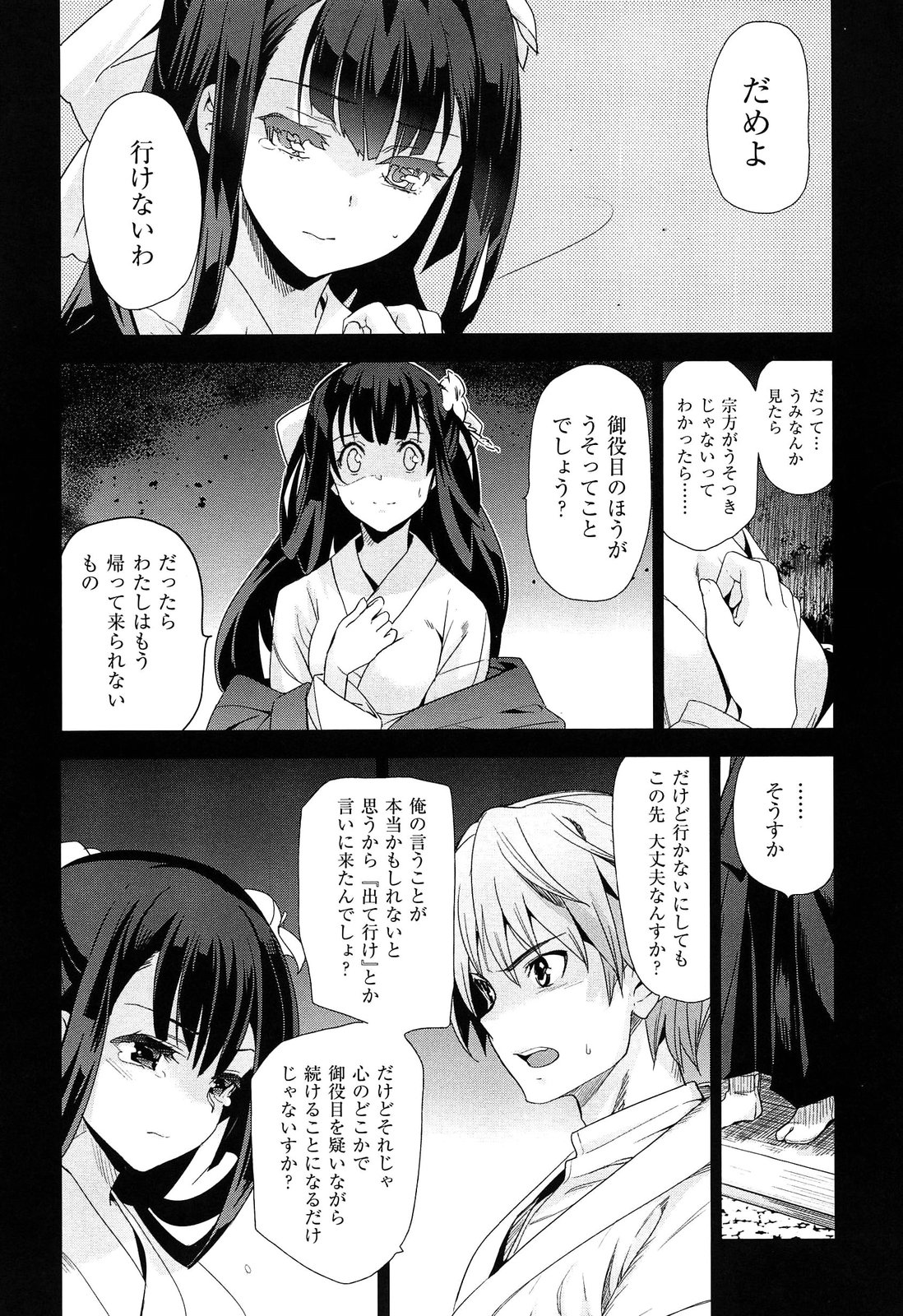 [Inue Shinsuke] Junjou Renka page 89 full