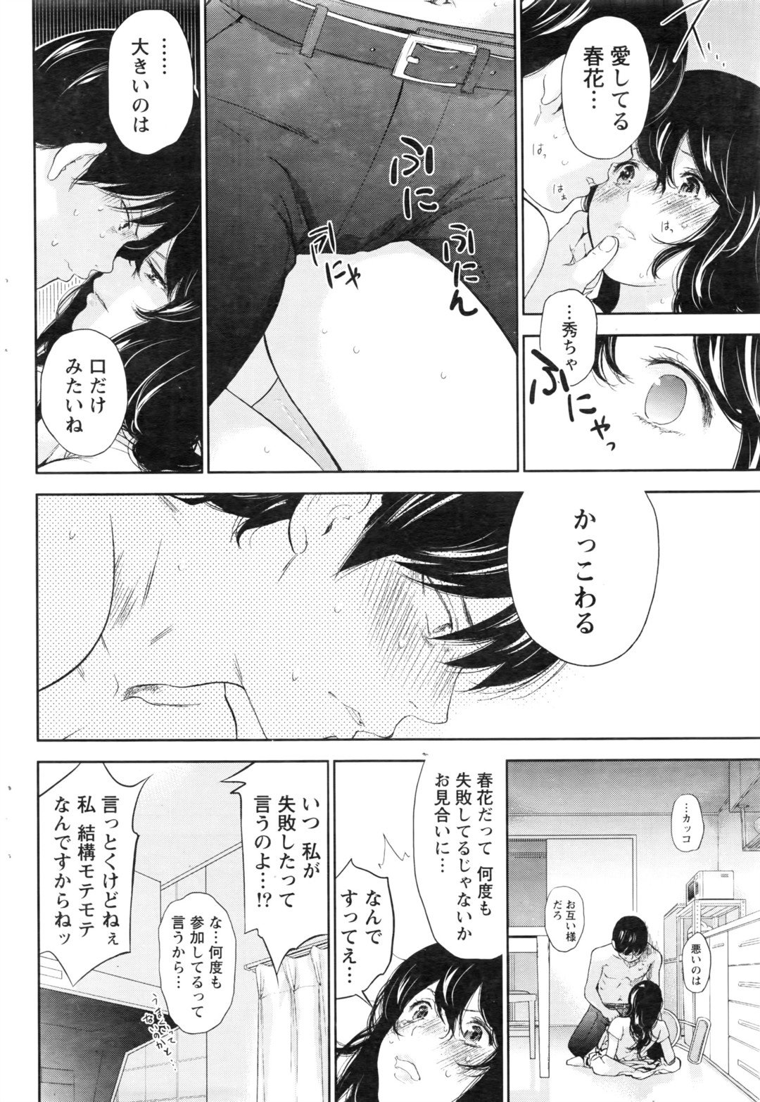 [Shikishiro Konomi] Netoraserare page 549 full