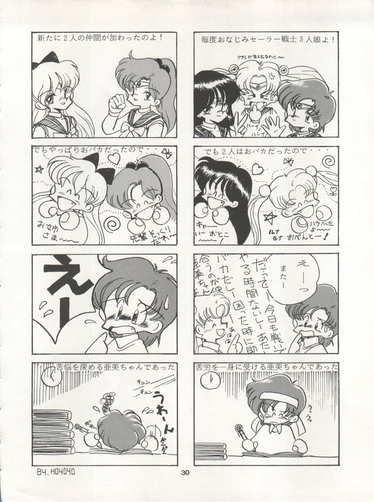 [Ryuukisha (Various)] LUNATIC ASYLUM DYNAMIC SUMMER (Bishoujo Senshi Sailor Moon) page 30 full