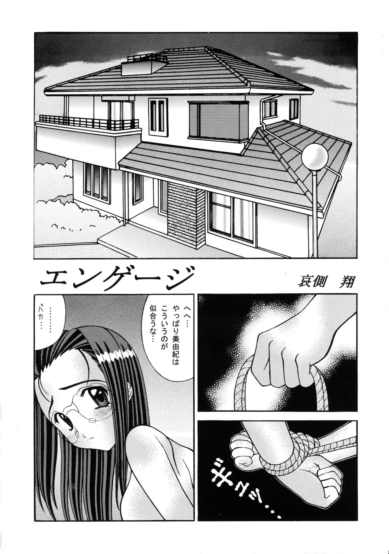 (SC20) [SHAGWELL, T2000 (Shinobu Shou, Isshiki Nishiki)] Kuchibiru de Mahou (Sentimental Graffiti) page 5 full