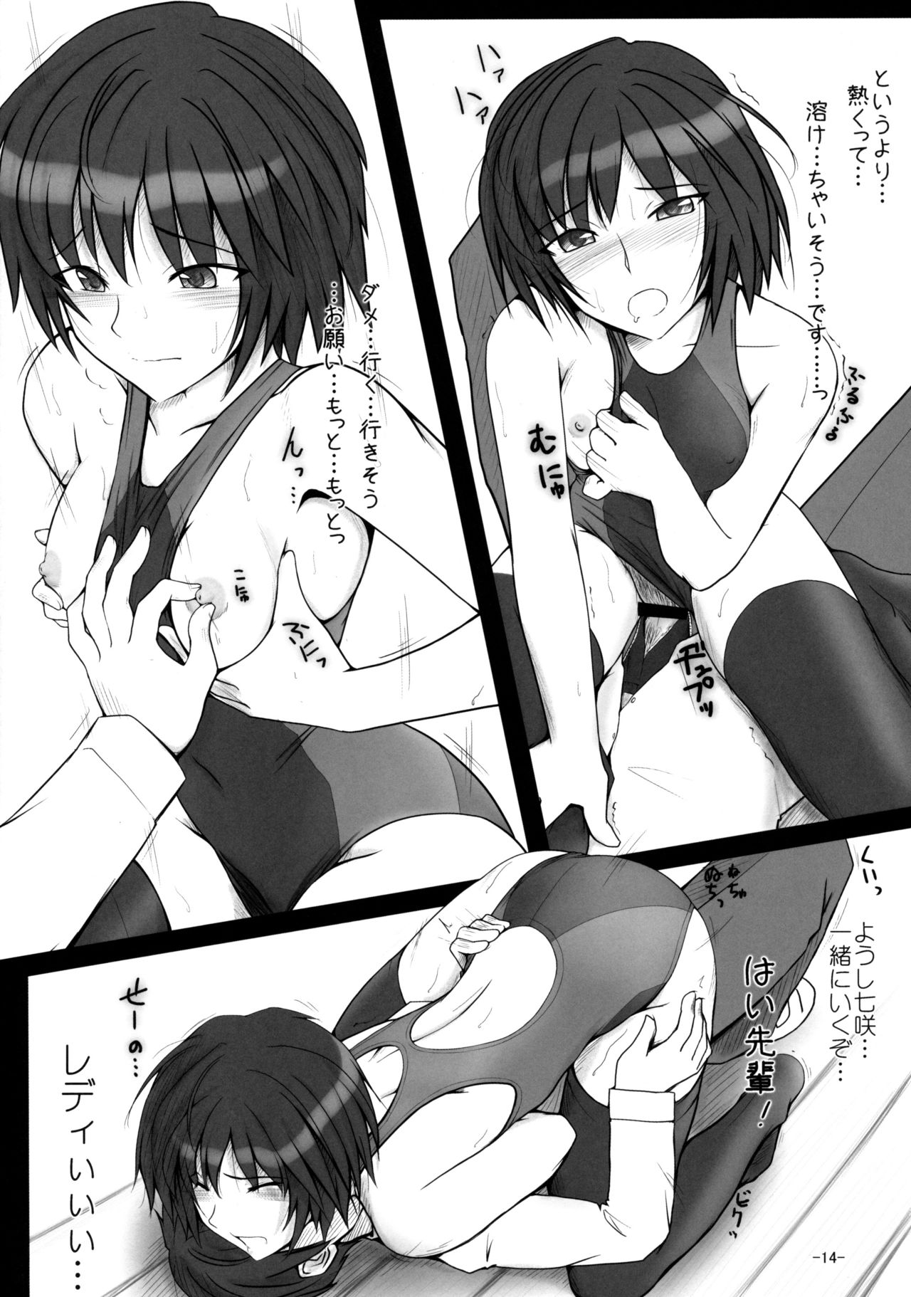 (C77) [UGC (Sasaki Akira)] Nanasaki Tanomi ga Arunda! (Amagami) page 13 full