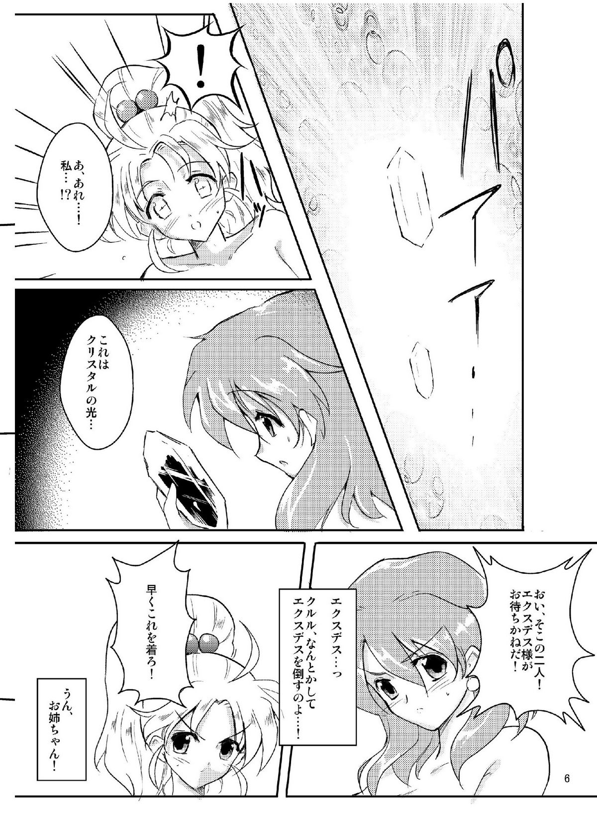 (COMIC1☆5) [Shoutai Humei (hiro, shiver)] Lenna in Interstice of Dark Dimension page 5 full