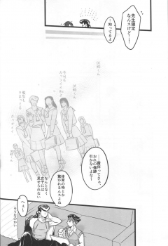 (The World 16) [Ondo (Nurunuru)] J x R [Yobai Gokko] (JoJo's Bizarre Adventure) - page 21