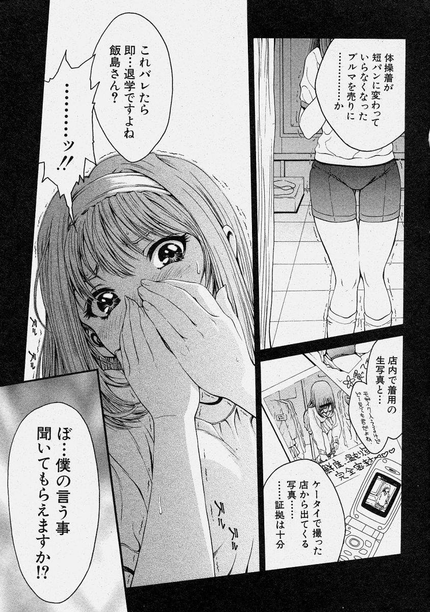 Comic Shingeki 2003-10 page 9 full