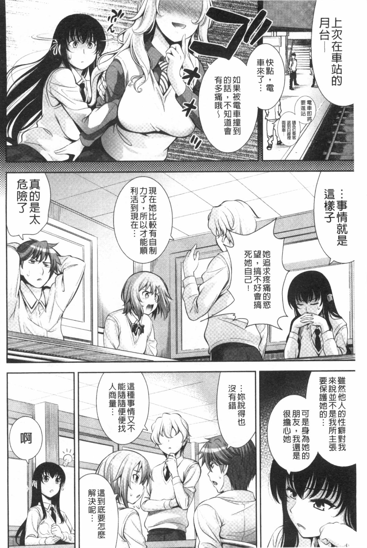 [Yasui Riosuke] Renai Fuyou Gakuha [Chinese] page 67 full