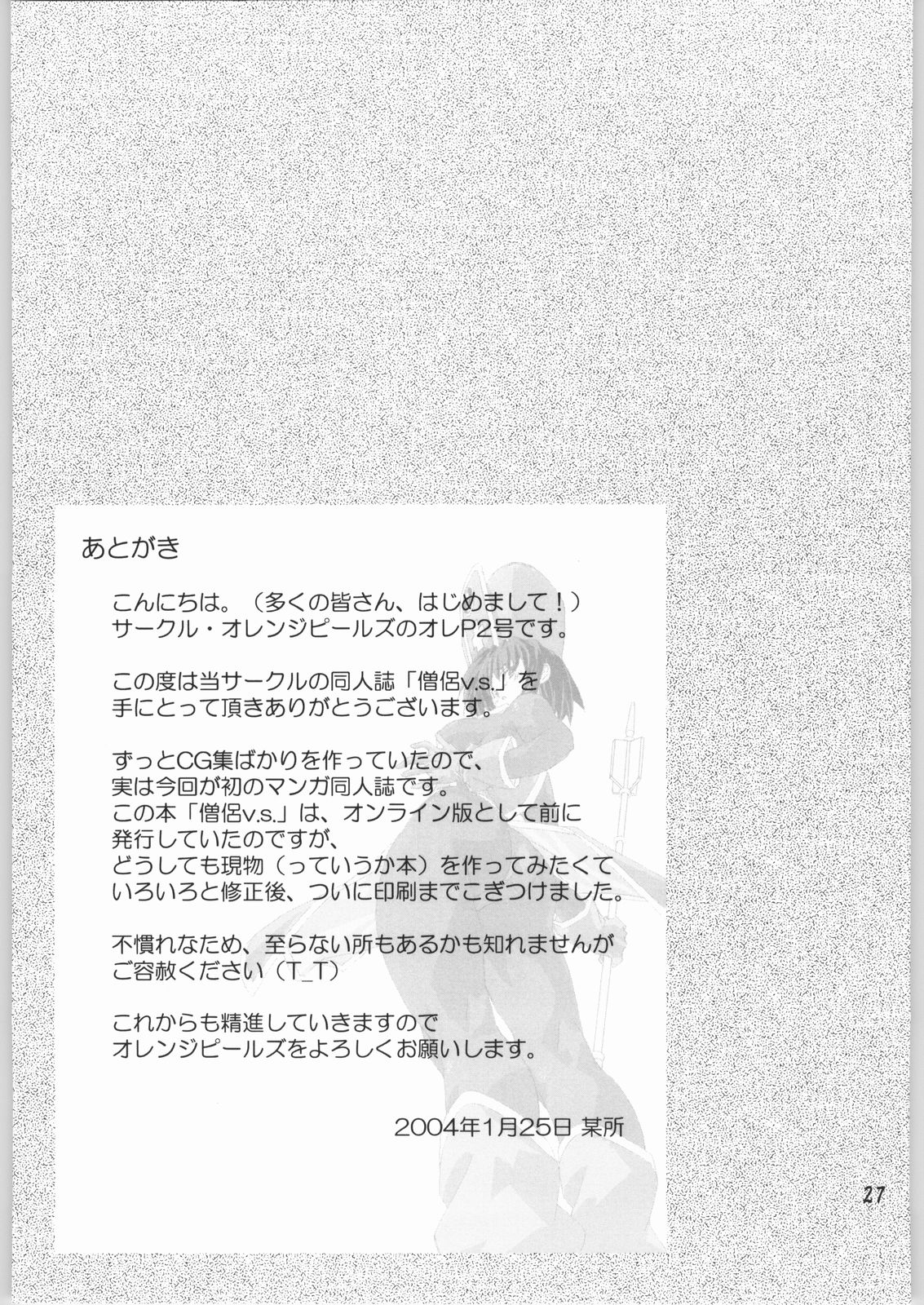 (SC22) [Orange Peels (Ore P 1-gou)] Souryo V.S. (Dragon Quest III) page 26 full