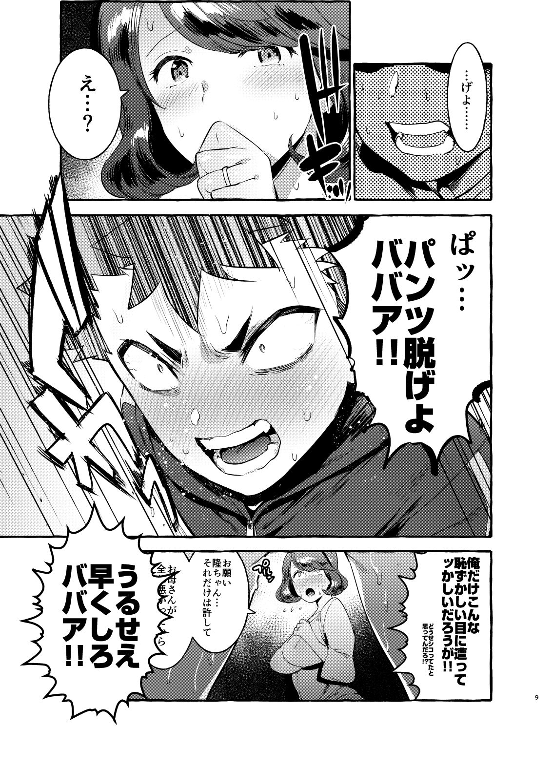 [Hibon (Itami)] Omae no Kaa-chan Kyokon!! [Digital] page 8 full