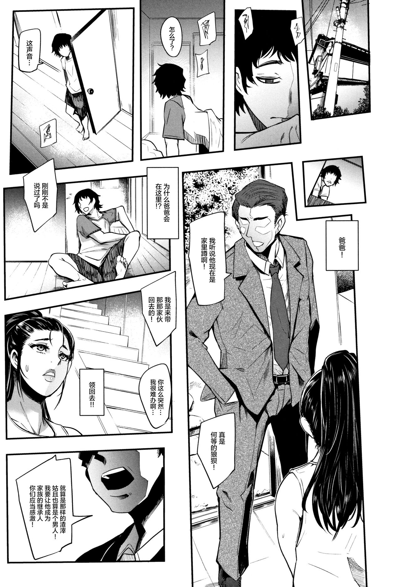 [Otochichi] Chuppon Onna no Vacuum Fella [Chinese] [丧尸&无毒汉化] page 91 full