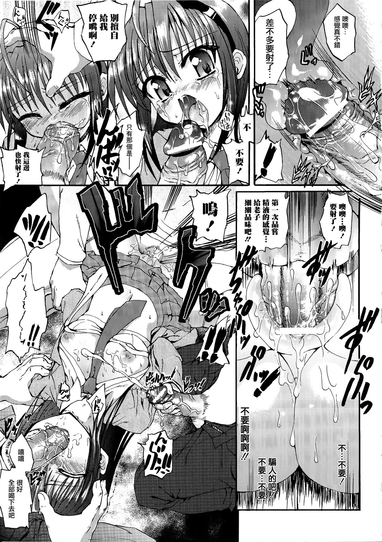 [Rohgun] Ma ga Ochiru Yoru Demonic Imitator CH.1-4 [Chinese] [鬼畜王漢化組] page 58 full