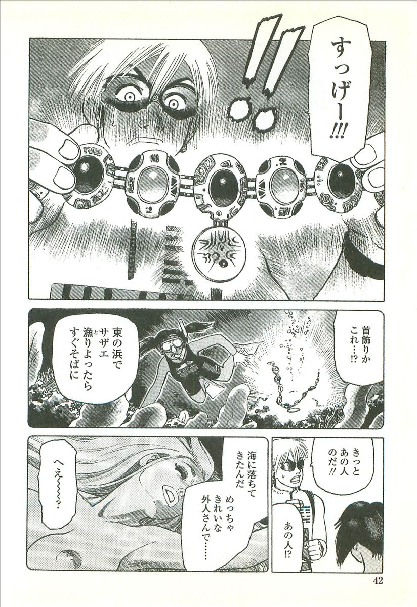 [Yamamoto Atsuji] Kubiwa Monogatari - Lord of the Collars page 44 full