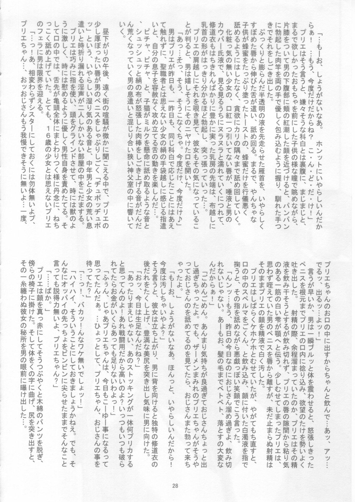 (C66) [INU-TV (Izumi)] Prier (La Pucelle) page 27 full