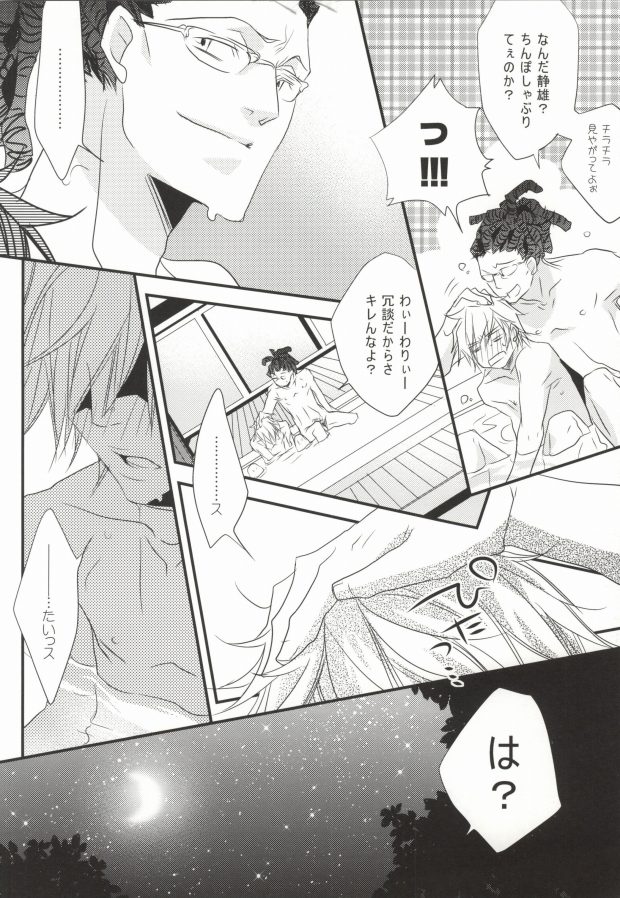 (CCTokyo124) [KCKC (Izumi Bouko)] Souda! Onsen e Ikou (Tom-san to) (Durarara!!) page 10 full