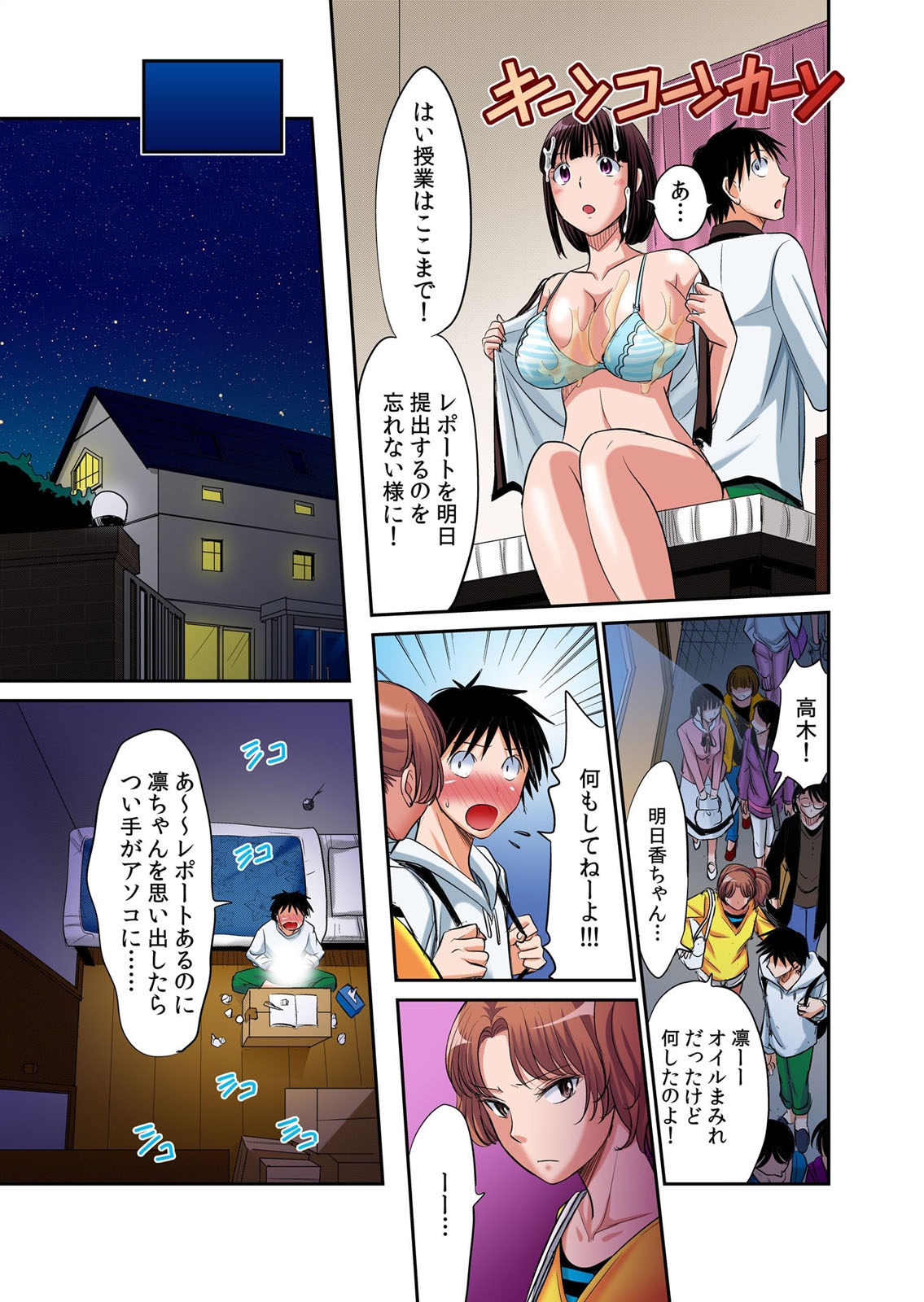 [Amane Shirou] Hatsujou Joshi Ryou Harem ~Sonnani Dashitara Ninshin Shichau!!~ 1-5 [Digital] page 79 full