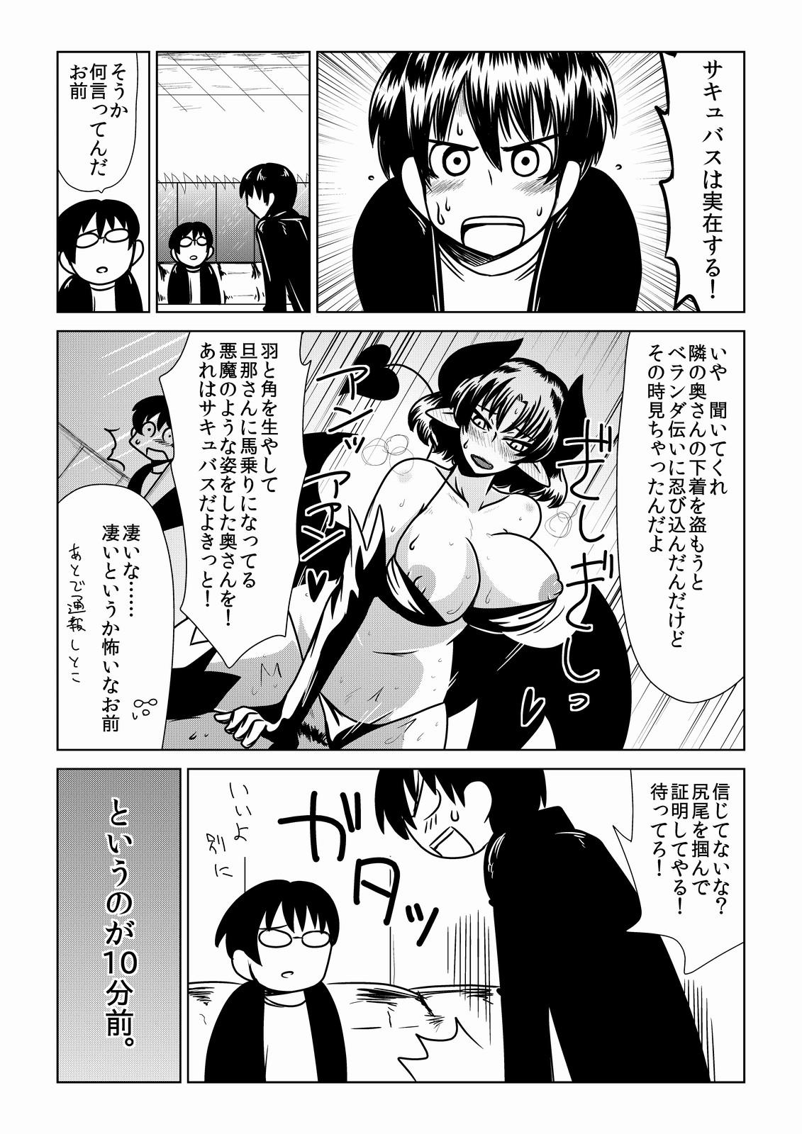 [Hroz] Tonari no Oku-san ga Succubus. page 2 full