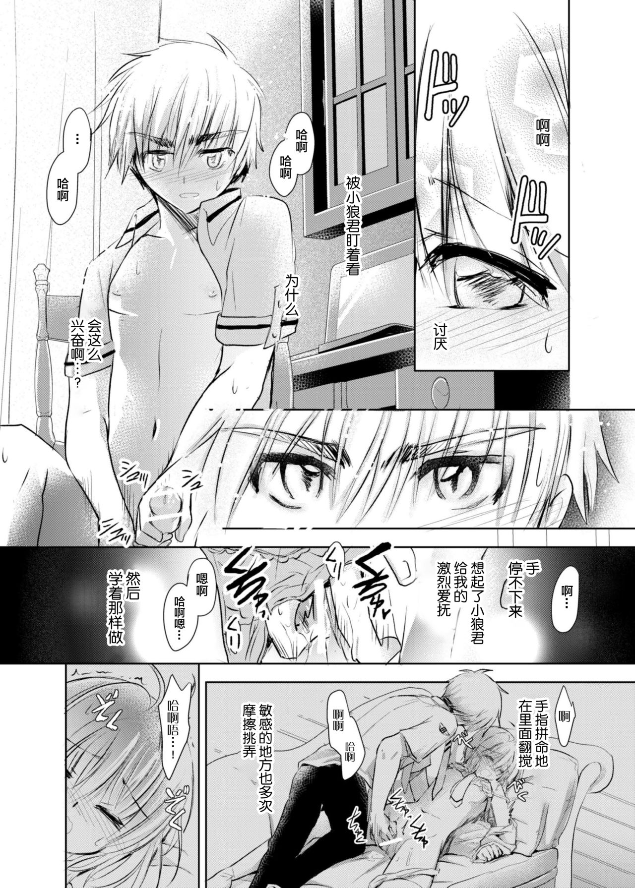 [Maple of Forest (Kaede Sago)] Give and Take (Cardcaptor Sakura) [Chinese] [新桥月白日语社] [Digital] page 21 full