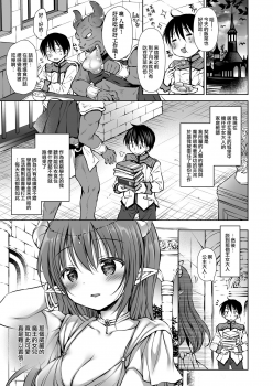 [Rico-ba (Rico)] Koakuma Hime-sama to Hatsujou SEX - Estrus sex with little demonic princess [Digital] [Chinese] [無邪気漢化組] - page 6