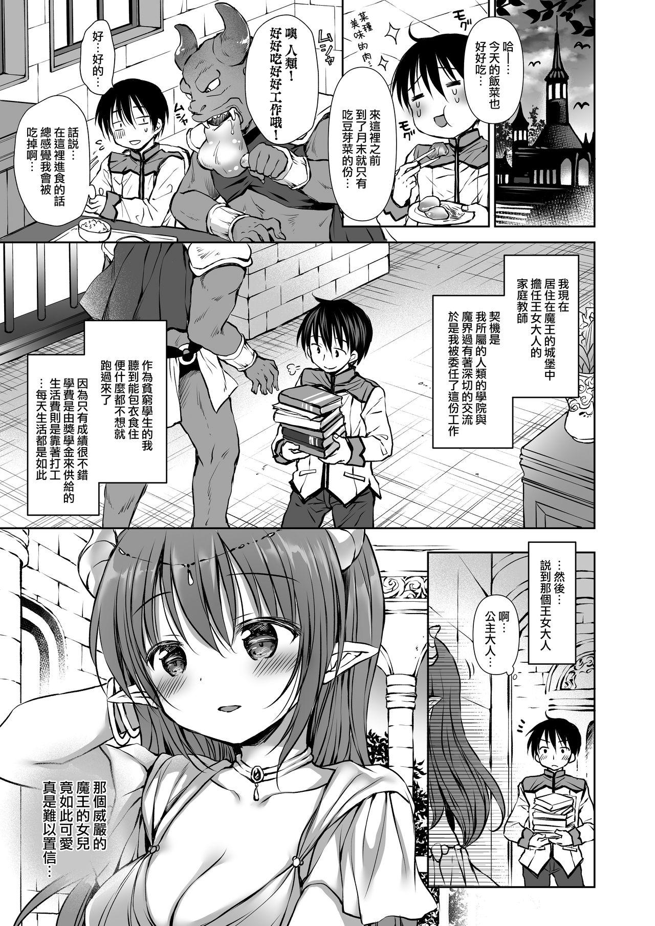 [Rico-ba (Rico)] Koakuma Hime-sama to Hatsujou SEX - Estrus sex with little demonic princess [Digital] [Chinese] [無邪気漢化組] page 6 full