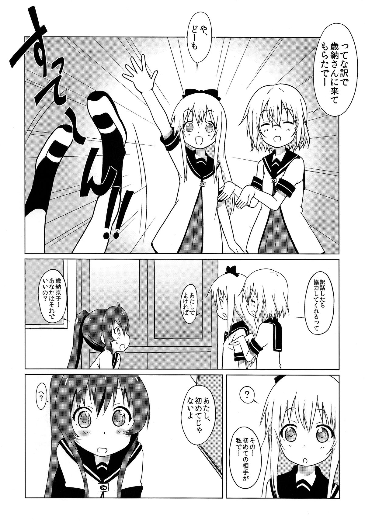 (C87) [Circle Heron (Shiramayumi)] Magejun 37 (YuruYuri) page 6 full