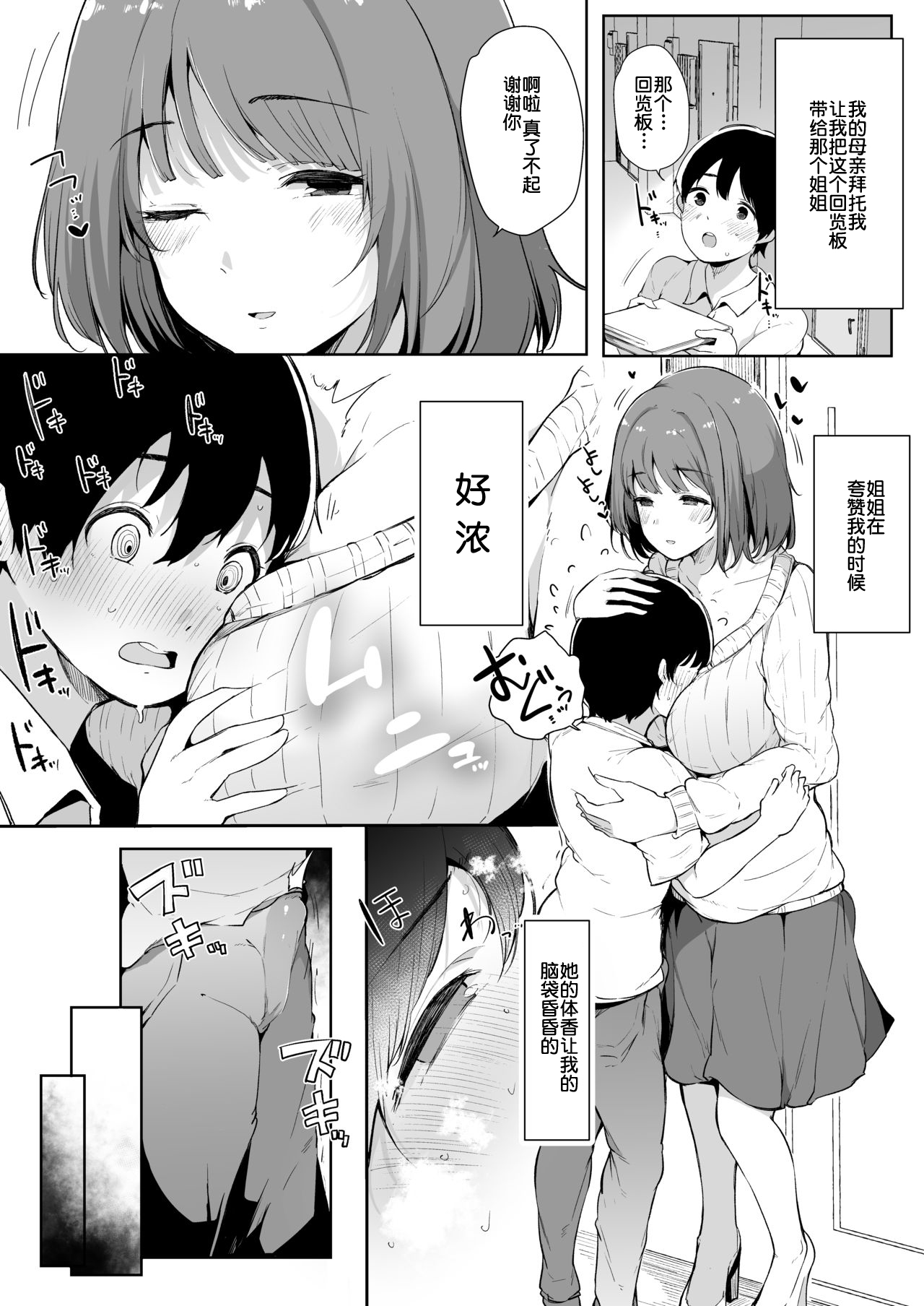 [Blossom Sphere (Sakurayu Haru)] Seitsuu Shasei Kanri Ue no Kai no Joshidaisei Onee-san [Chinese] [黑暗月光石] [Digital] page 4 full