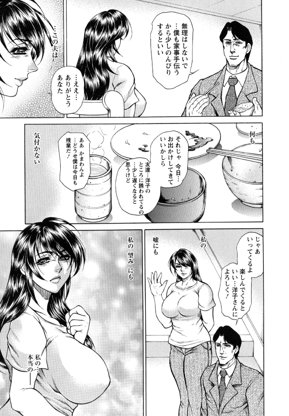 [Hino Toshiyuki] Konya wa Saikou! - What a Fantastic Anus Night! page 49 full