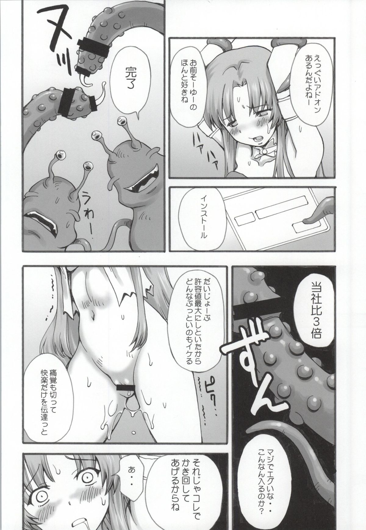 (C85) [DELTA BOX (Ishida Masayuki)] Datte Kasou Sekai dashi. (Sword Art Online) page 13 full