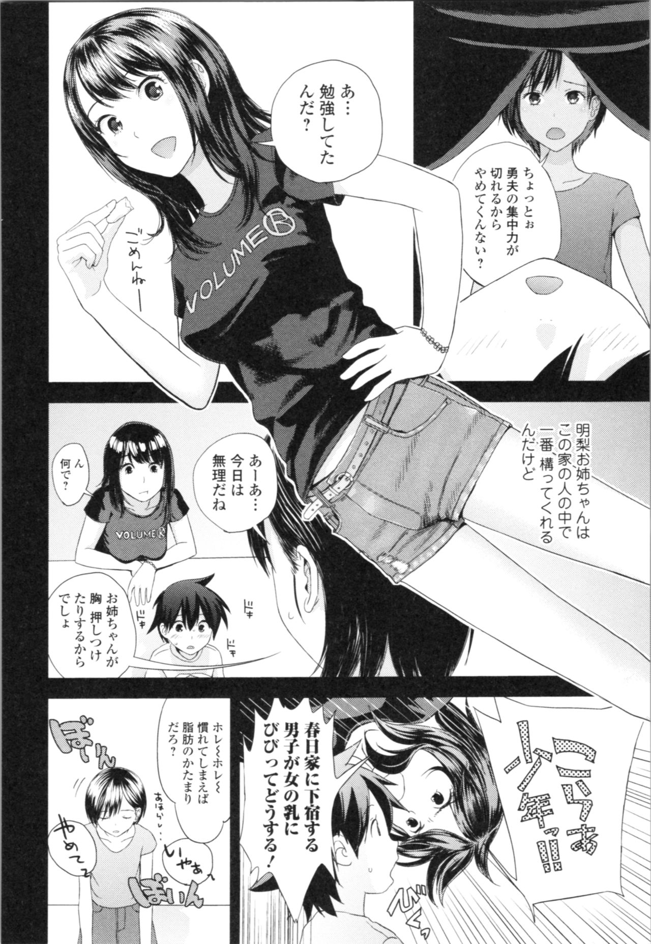 [Yoshida Tobio] Onee-chan to no Himegoto ~Ireru Toko Wakaru?~ page 119 full