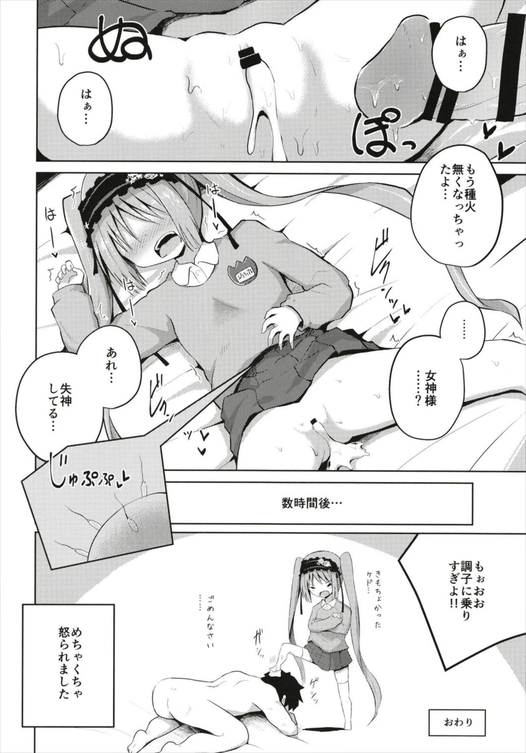 (C93) [Nna Timun (yurarin)] Megami-sama (Mama) to Dokidoki Shasei Seikatsu (Fate/Grand Order) page 28 full