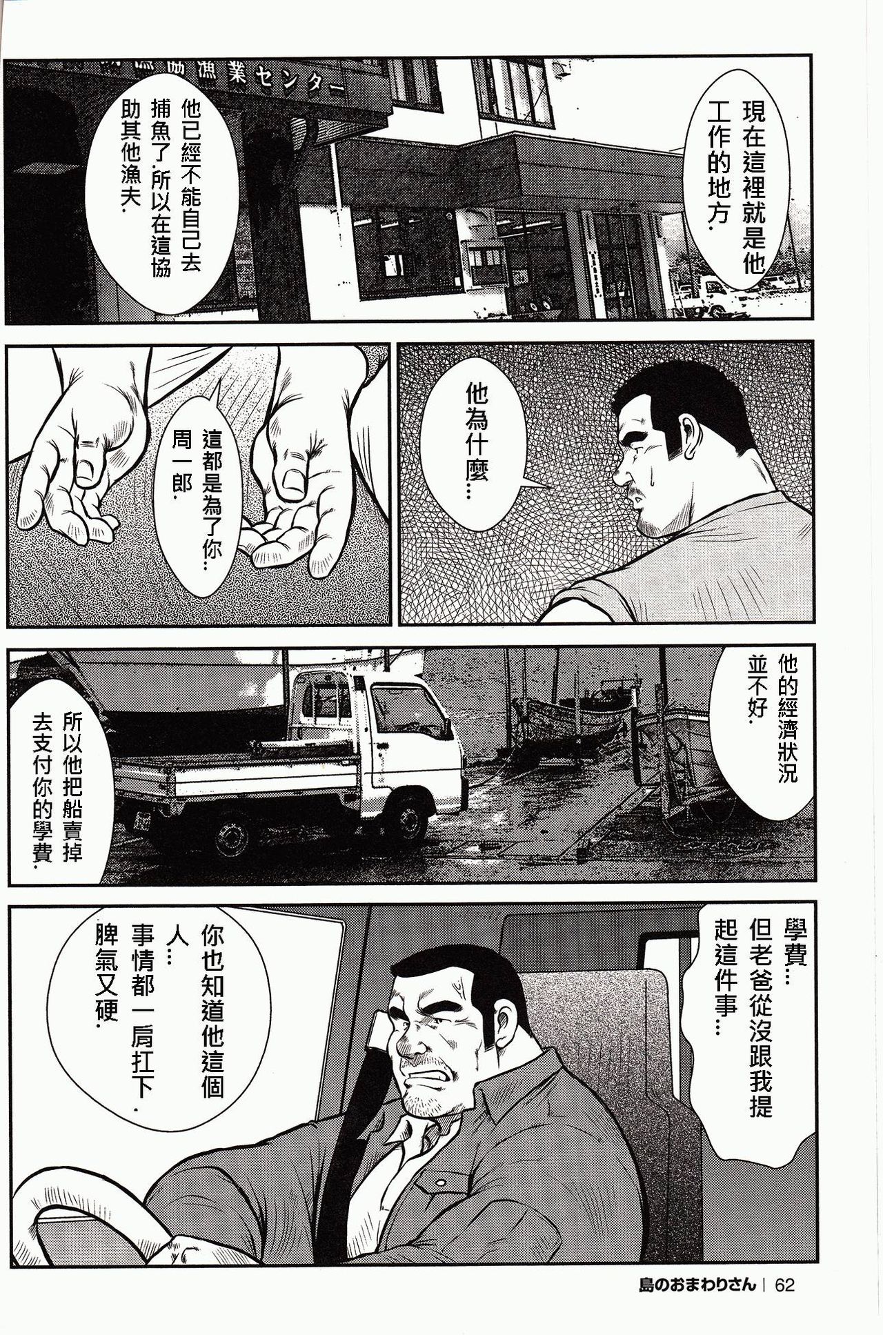 [Ebisubashi Seizou, Kodama Osamu] Shima no Omawari-san | 岛上的警察 [Chinese] {Ghost65b} page 65 full