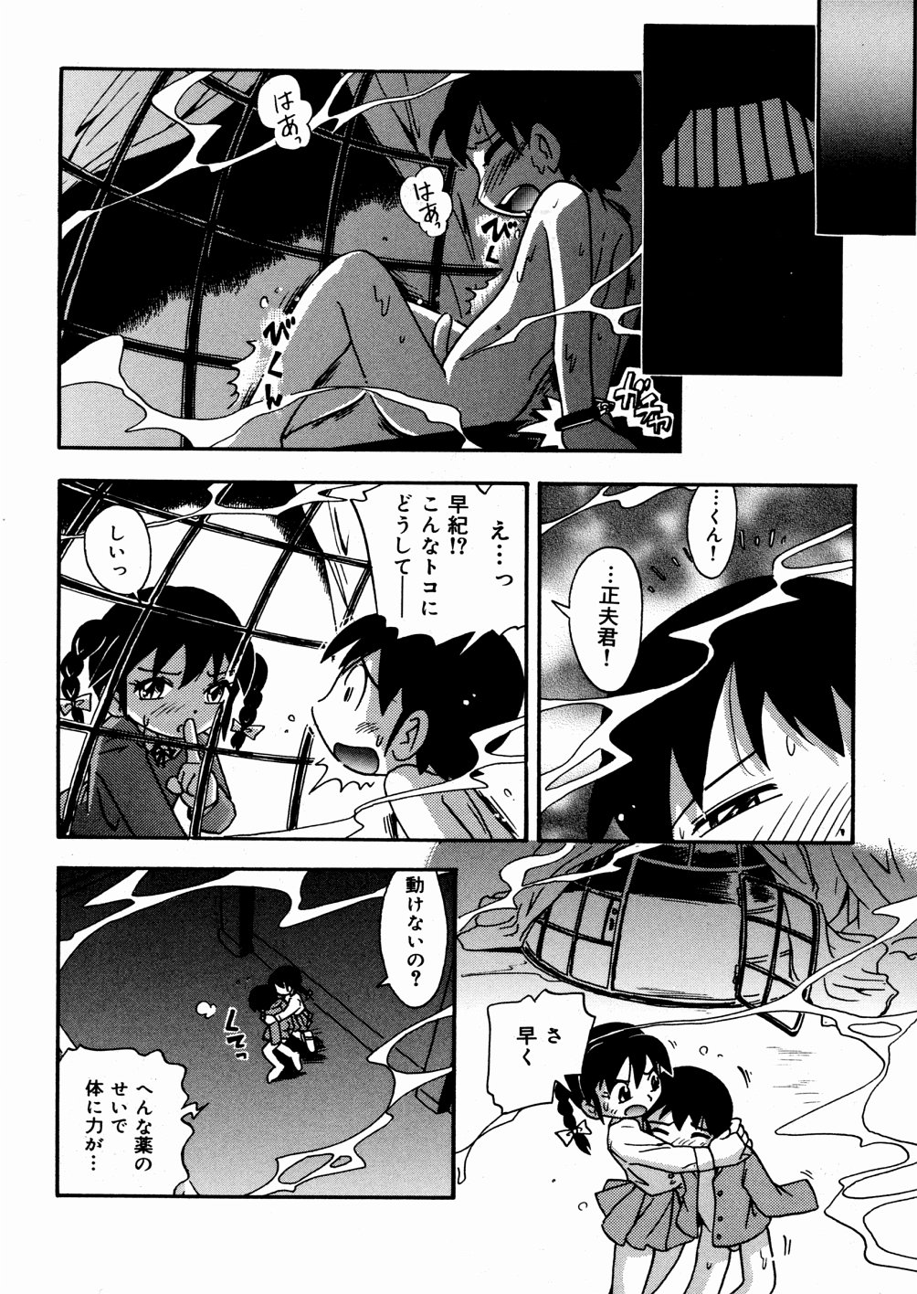 [Hoshino Fuuta] Hisohiso Asobi page 45 full