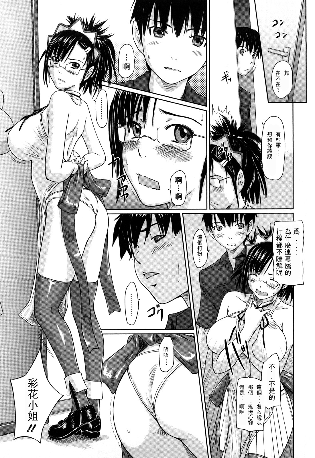 [Kisaragi Gunma] Mai Favorite [Chinese] [Decensored] page 144 full