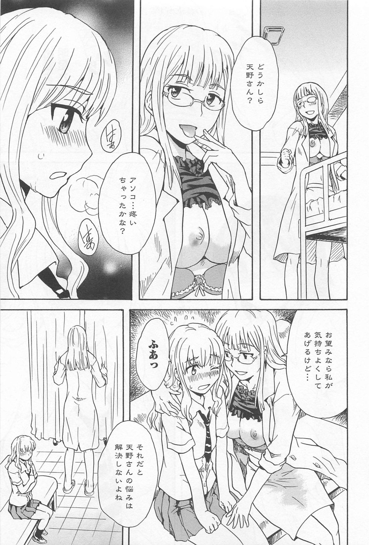 [Anthology] L -Ladies & Girls Love- 02 page 40 full