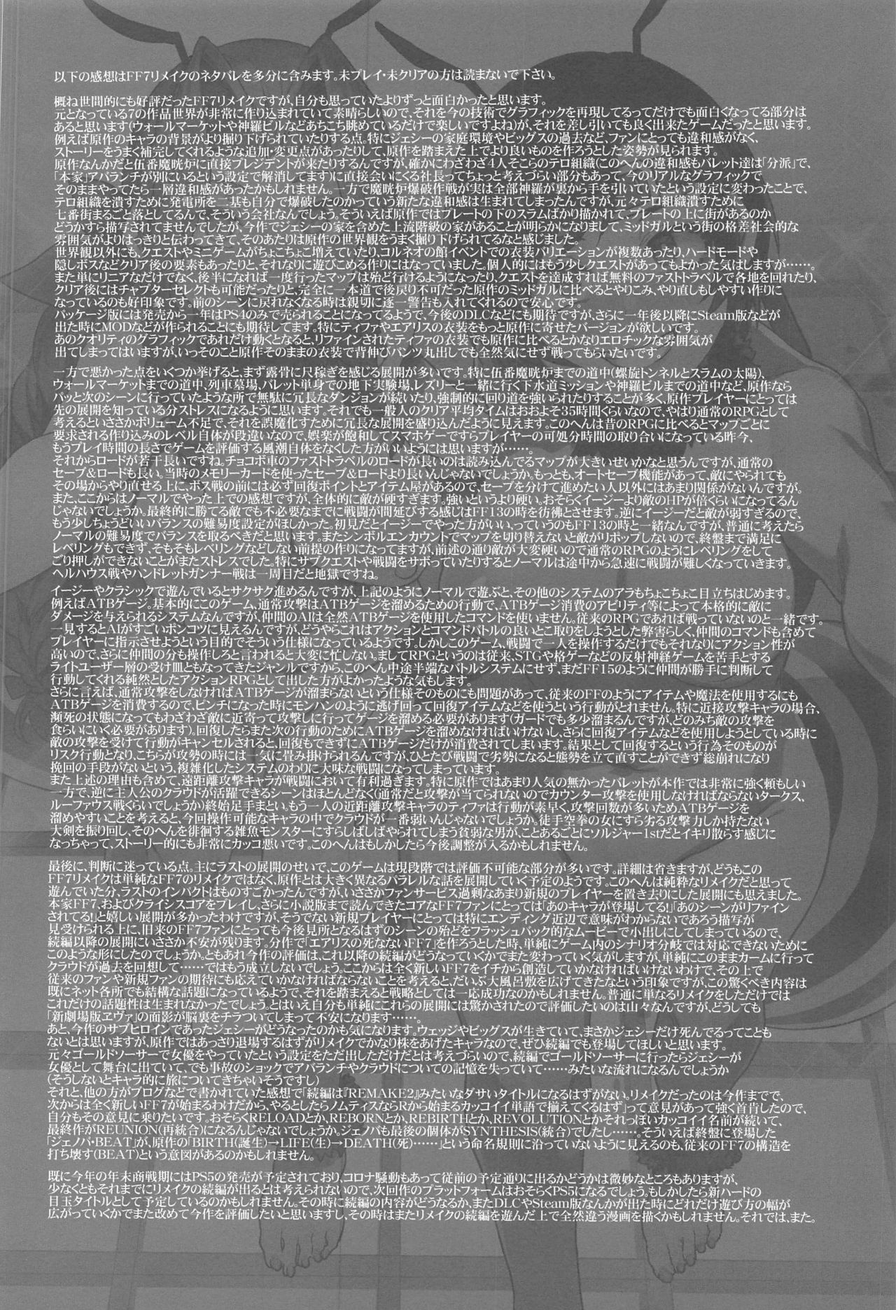 [Alice no Takarabako (Mizuryu Kei)] Mitsubachi no Yakata Nigou-kan Seventh Heaven-ten (Final Fantasy VII) page 47 full