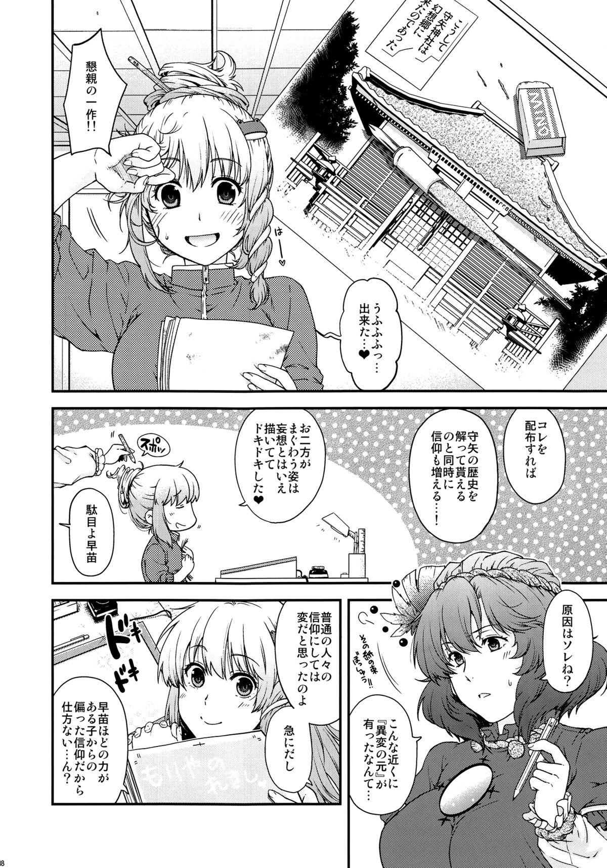 (C83) [HMA (Hiyoshi Hana)] Kamigami no Asobi (Touhou Project) page 17 full