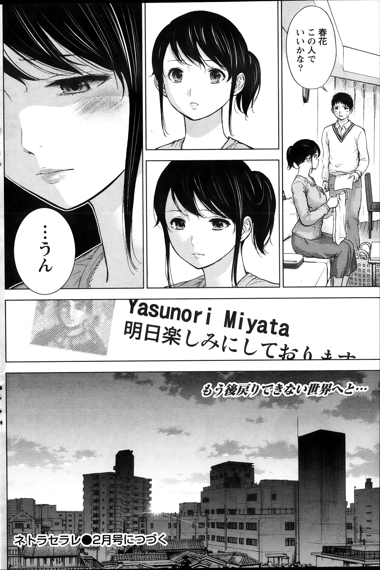 [Shikishiro Konomi] Netoraserare page 66 full