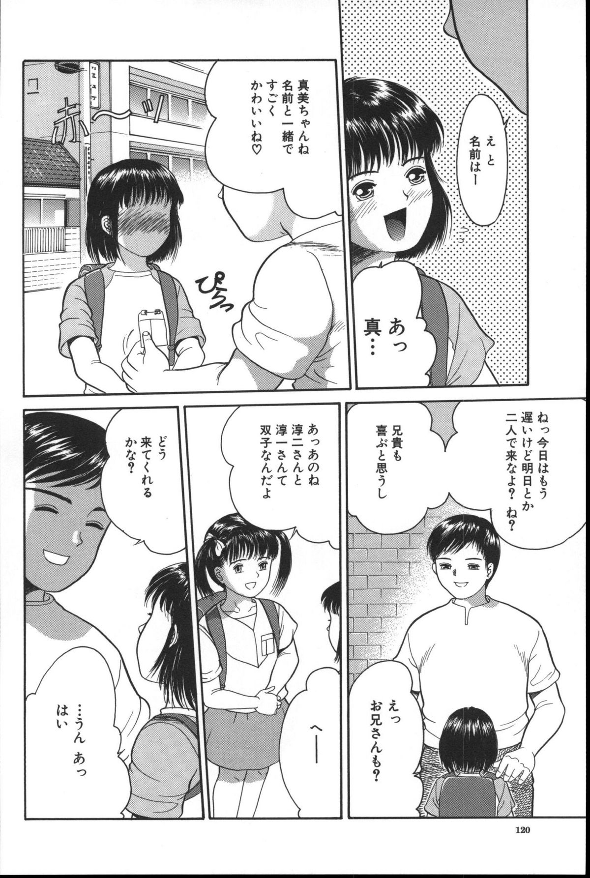 [Ichiichi Yuuna] Michikusa (another version) page 119 full