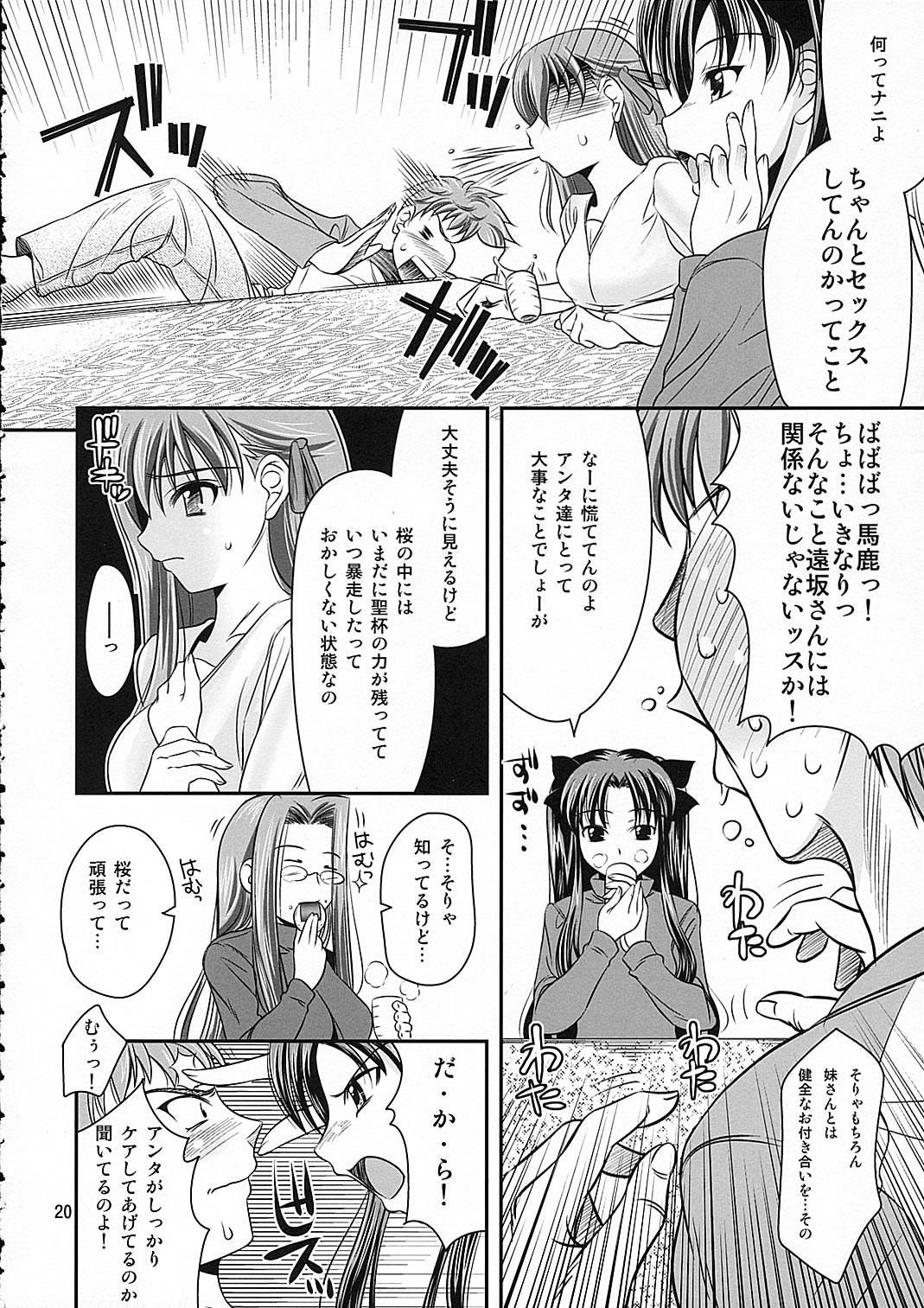 (C66) [Goromenz (Yasui Riosuke)] SIMIKEN (Fate/stay night) page 20 full