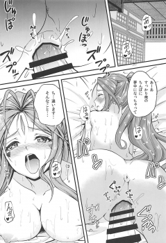 (COMIC1☆13) [RPG Company 2 (chiYOMI)] Verdandi no Ikenai Himitsu (Ah! My Goddess) - page 13