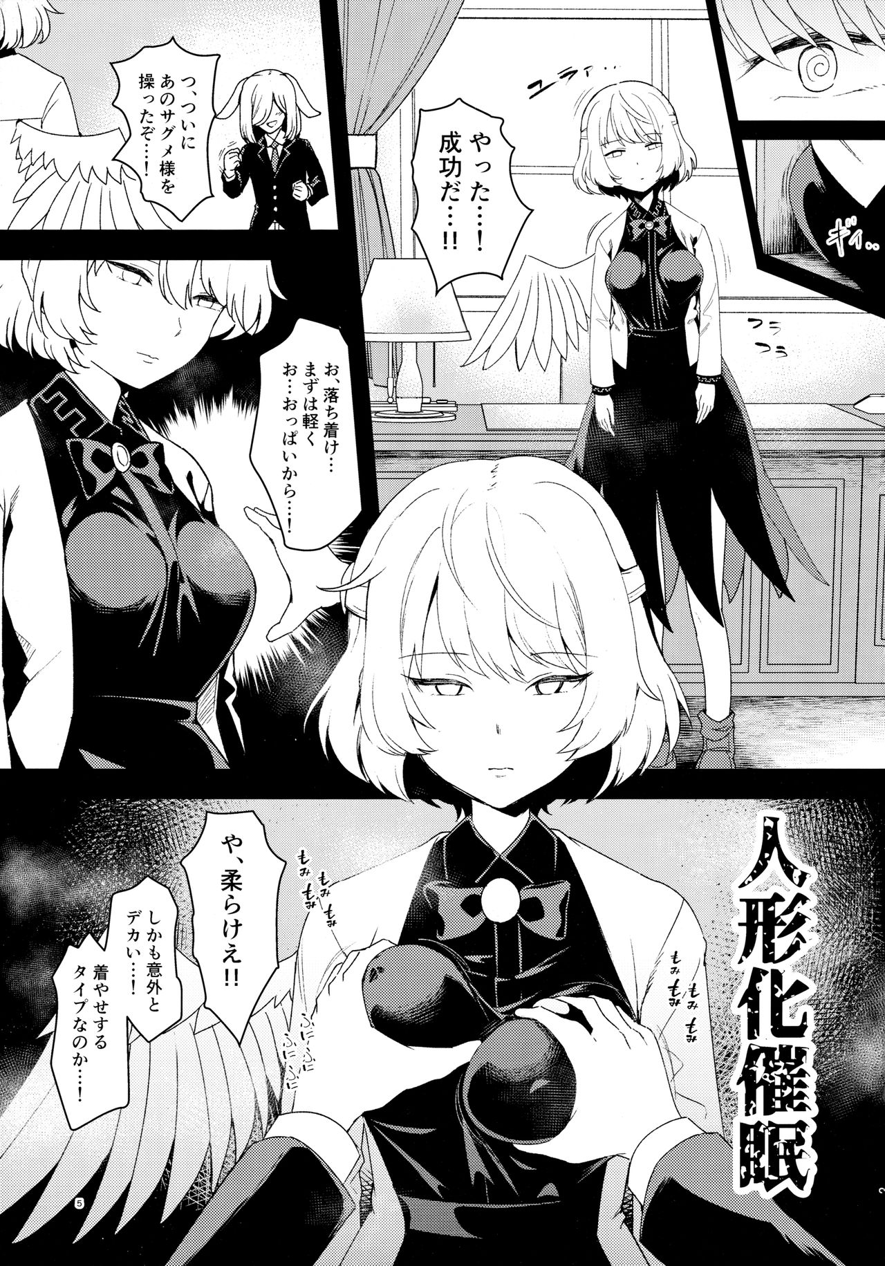 (C95) [Komorikiri. (Urin)] Saimin Megami wa Iinari Ningyou (Touhou Project) page 4 full