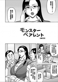 [Sakaki Utamaru] Monster Parent | 怪獸家長 (Yarilog) [Chinese] [Digital] - page 2