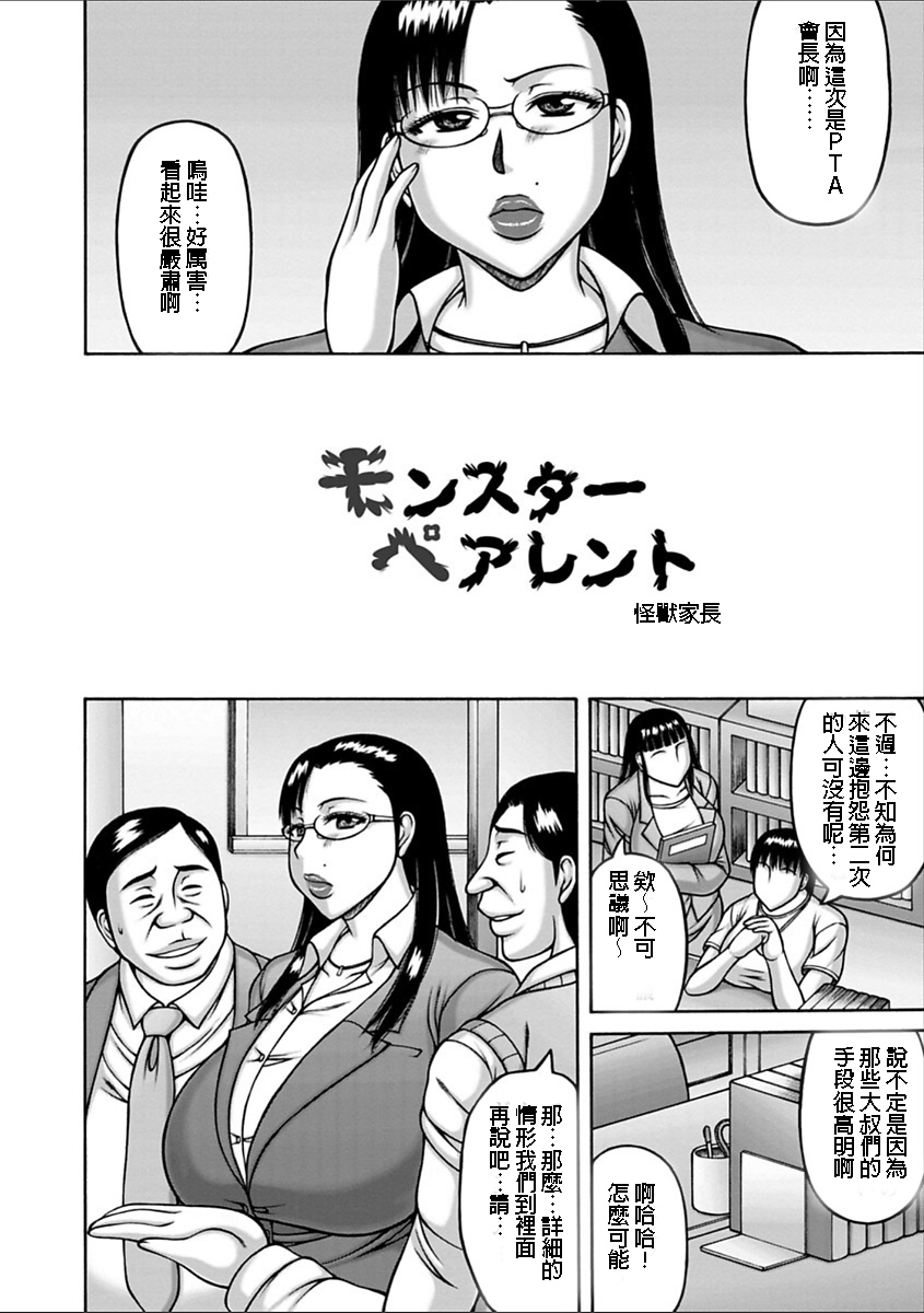 [Sakaki Utamaru] Monster Parent | 怪獸家長 (Yarilog) [Chinese] [Digital] page 2 full