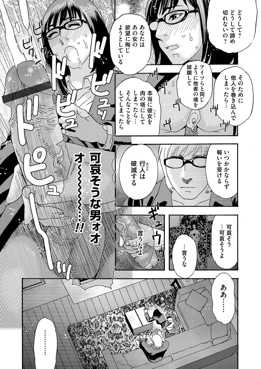 [Tenjiku Rounin] 肉の塔  Ch. 01-07 page 195 full