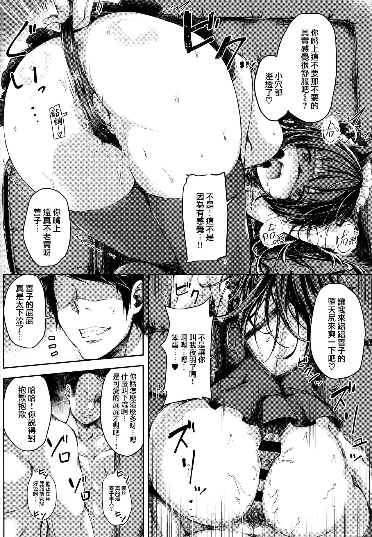 (C94) [napolinu (Napo)] Datenshi Corruption II (Love Live! Sunshine!!) [Chinese] [無邪気漢化組] page 7 full