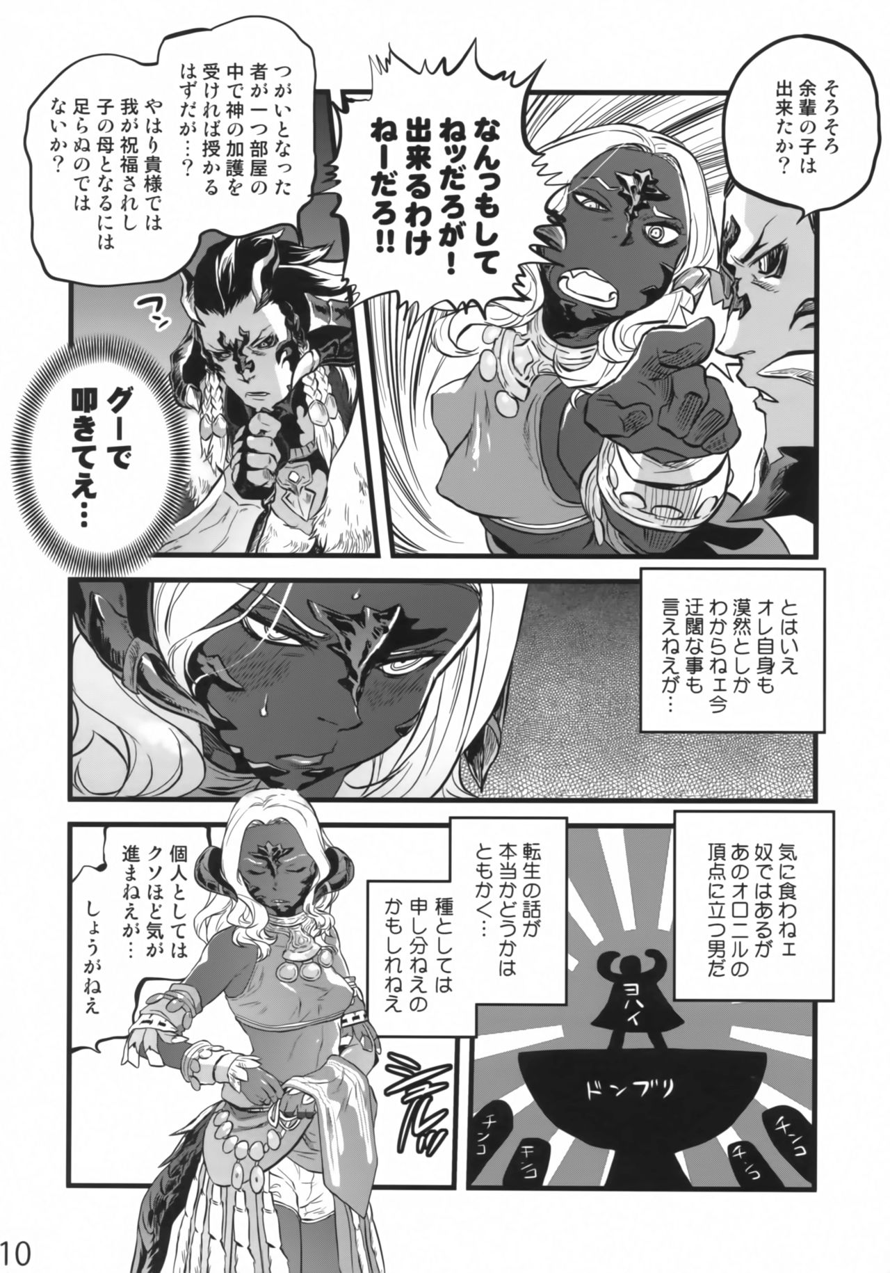 (C94) [Rapid Rabbit (Tomotsuka Haruomi)] B.B.GEEK (Final Fantasy XIV) [Decensored] page 9 full