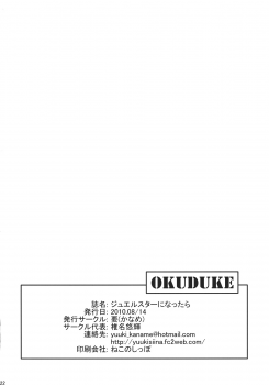 (C78) [Kaname (Siina Yuuki)] Jewel Star ni Nattara (Jewel Pet Tinkle) - page 22