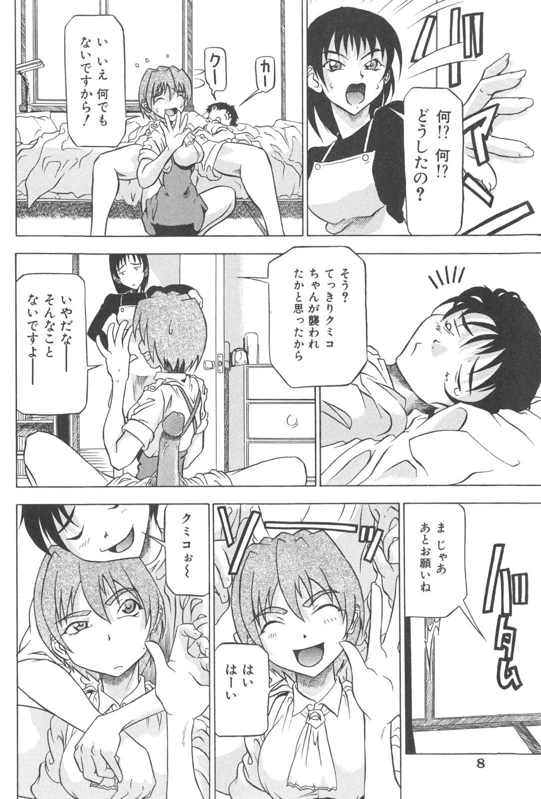 [Joukichi Akagi] PLUG IN page 9 full