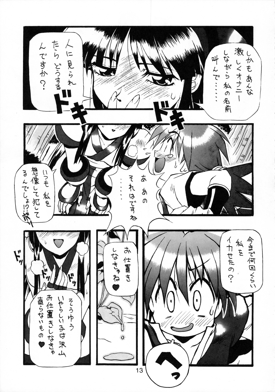[Samurai Shodown] Pon-Menoko (Chikuwano Kimochi) page 12 full