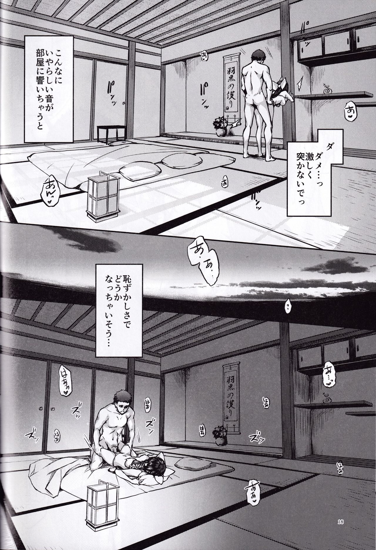 (C97) [Kemao 9% (Onamaru)] Kamikaze Shinkon Kakko Kari San (Kantai Collection -KanColle-) page 16 full