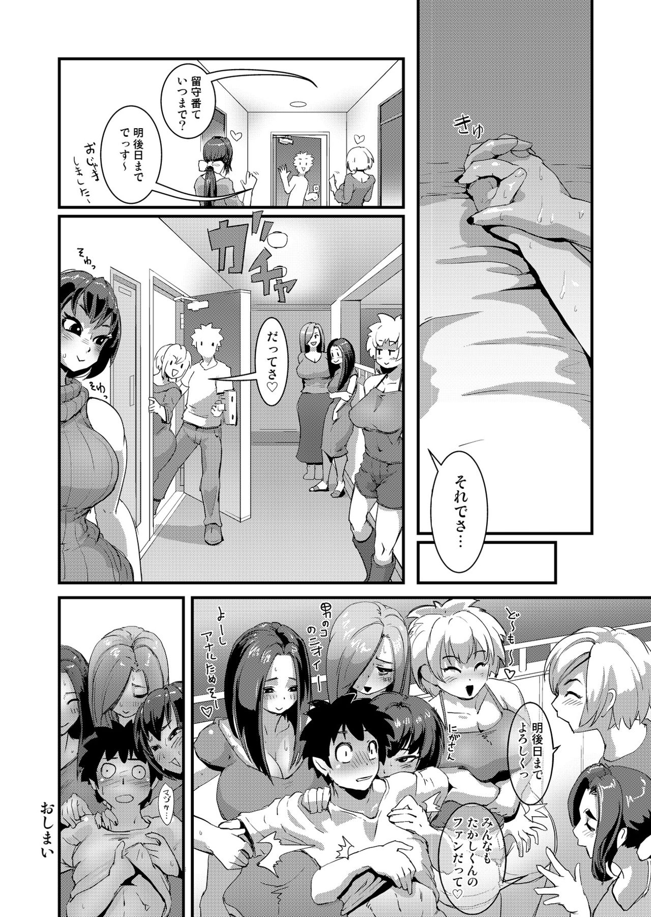 [Sasizume Soutarou] Old Comic page 24 full