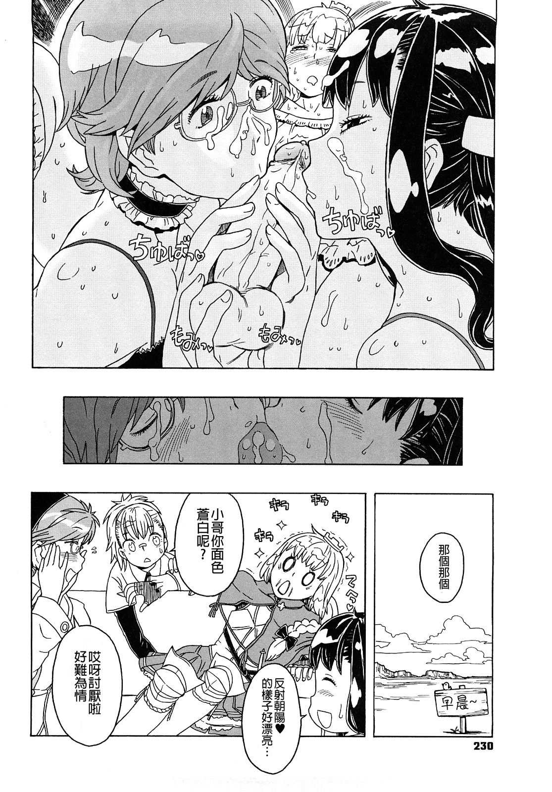 [A-10] Load of Trash Kanzenban Ch. 1-16 [Chinese] [沒有漢化] page 230 full