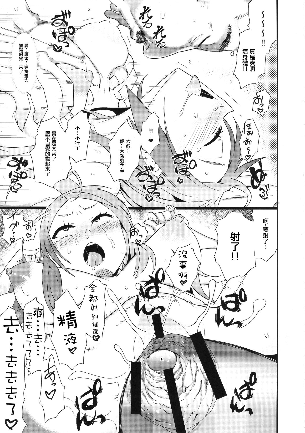 (C88) [Da Hootch (ShindoL)] TSF Monogatari Append 3.0 [Chinese] [沒有漢化] page 56 full